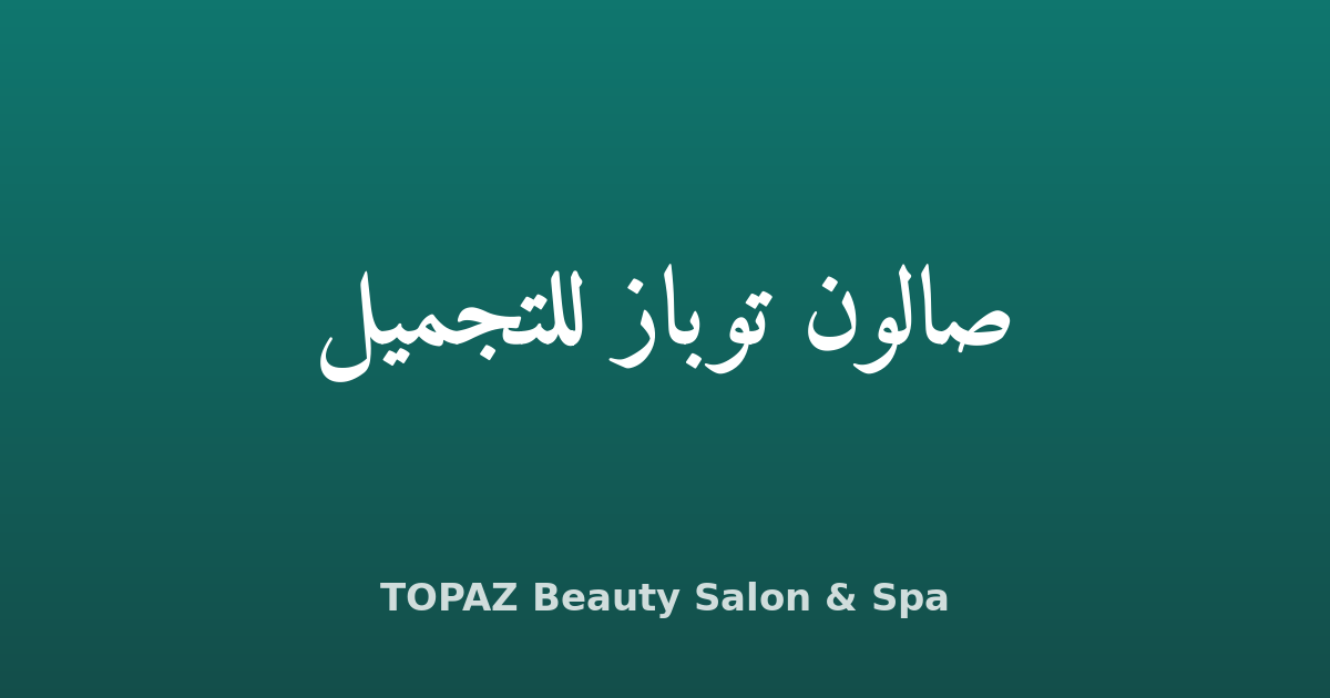 مكياج سهرة